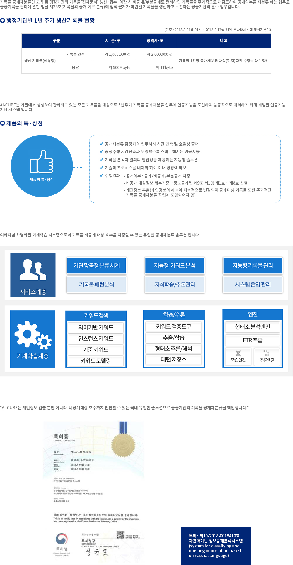 기록물자동공개재분류솔루션