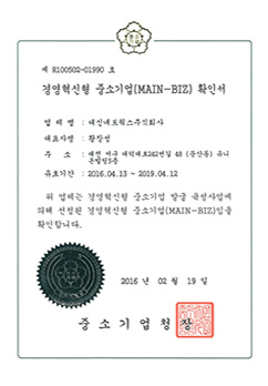 경영혁신형중소기업확인서