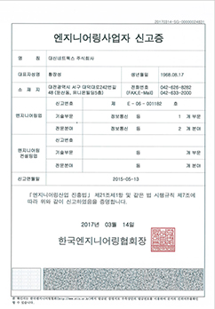 엔지니어링사업자 분야추가