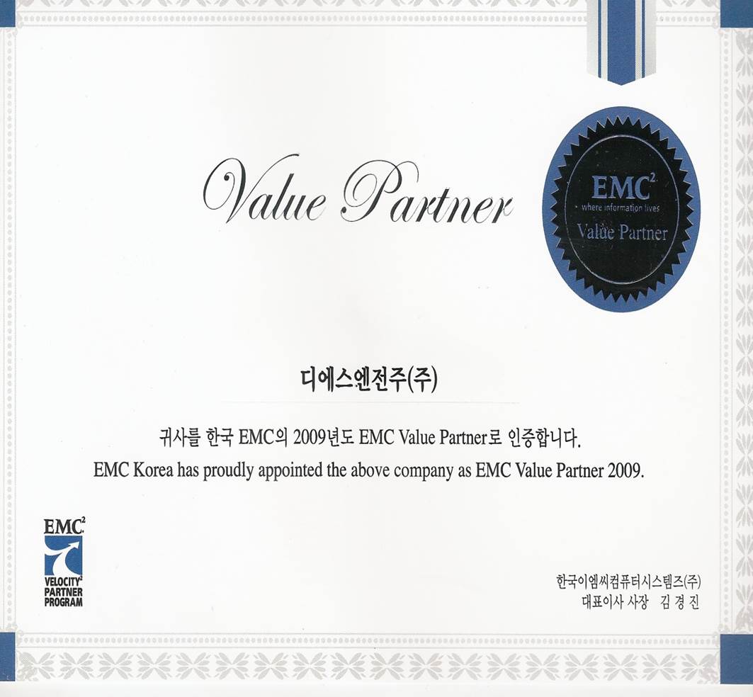 한국 EMC 파트너 인증서