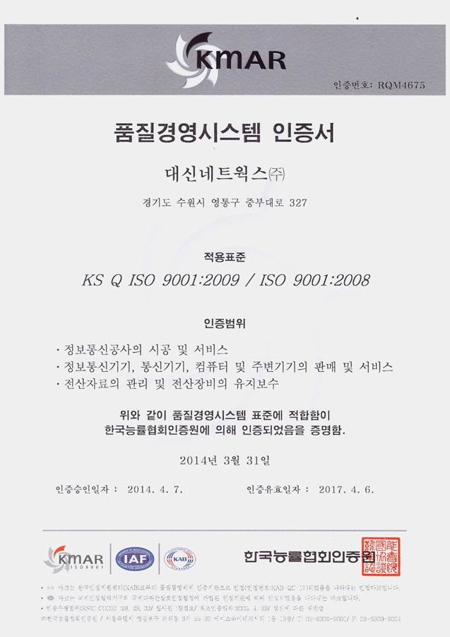 품질경영시스템인증서(ISO-9001)