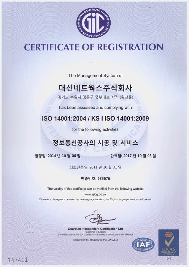 환경경영시스템 인증서ISO 14001