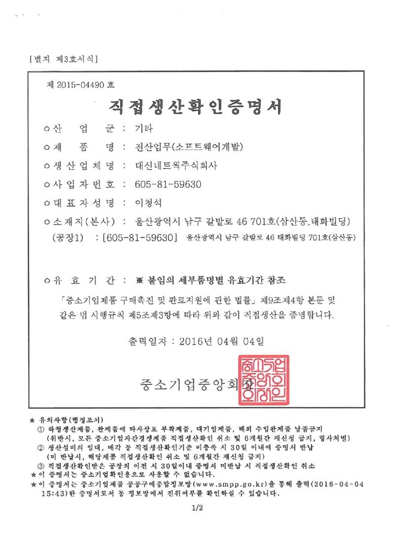 직접생산확인증명서