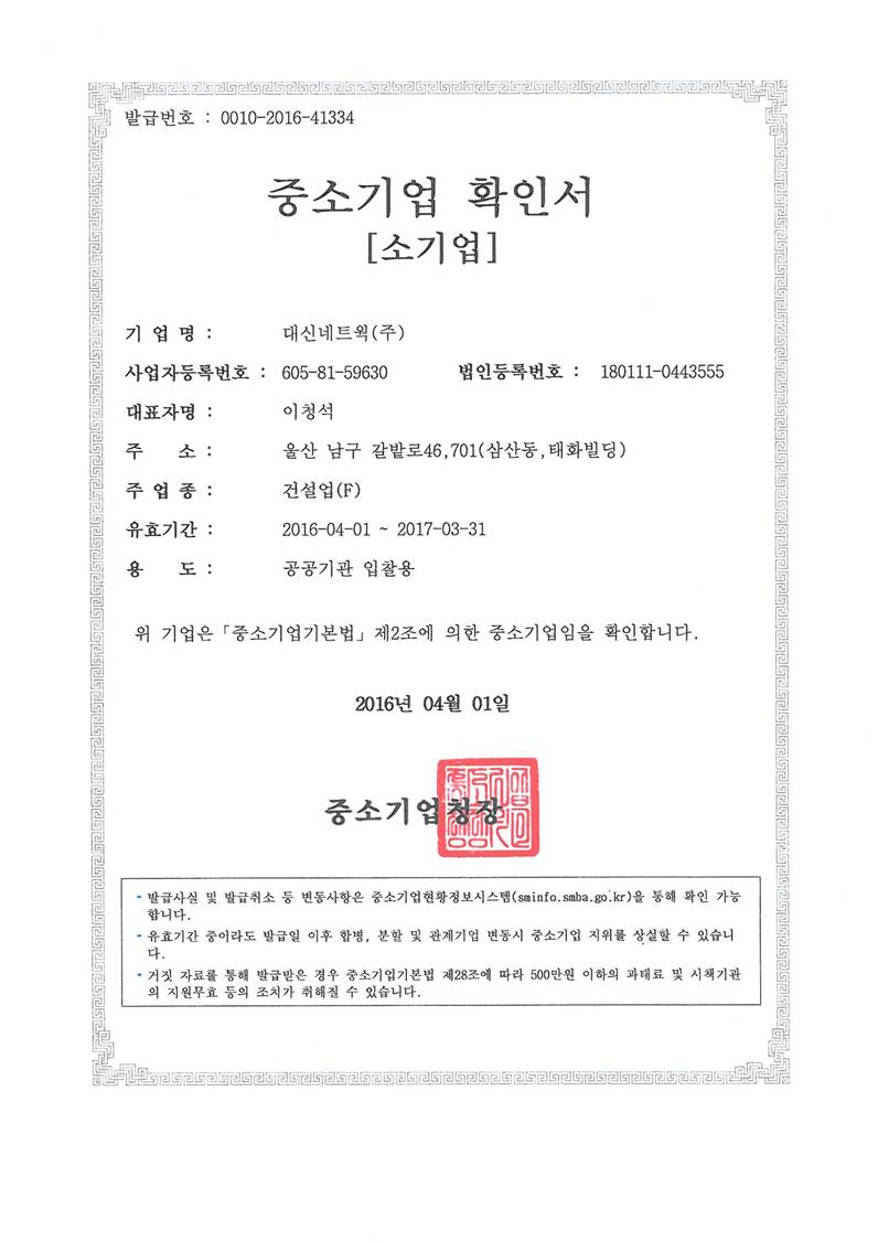 중소기업 확인서