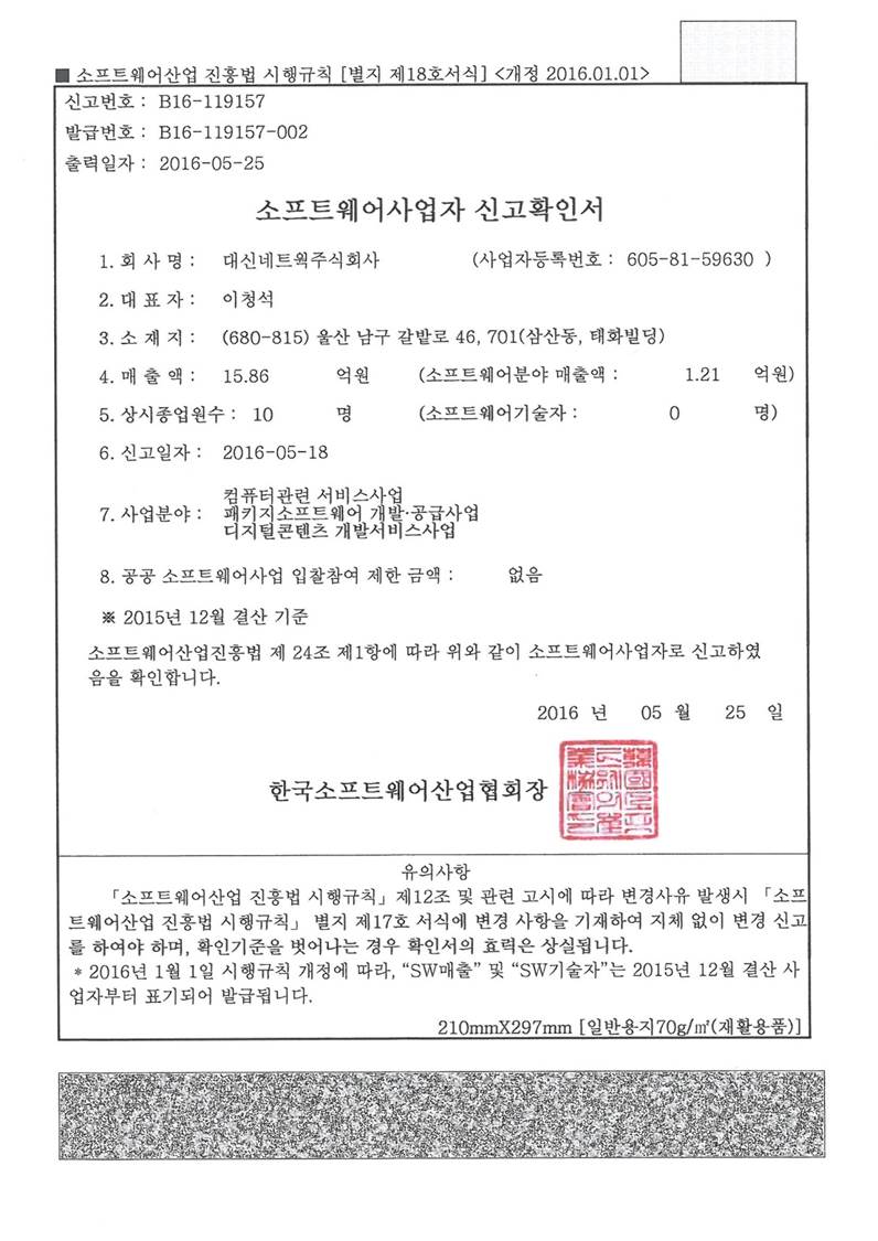 소프트웨어사업자 신고확인서