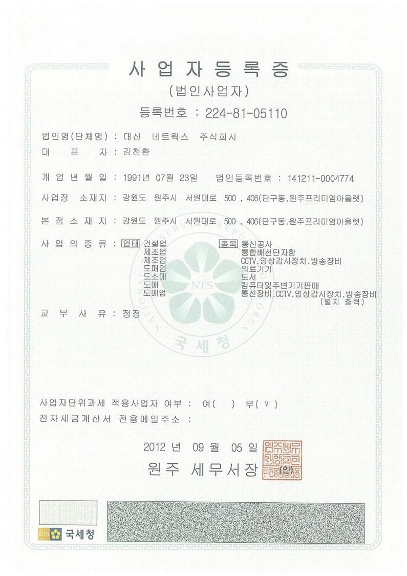 사업자등록증