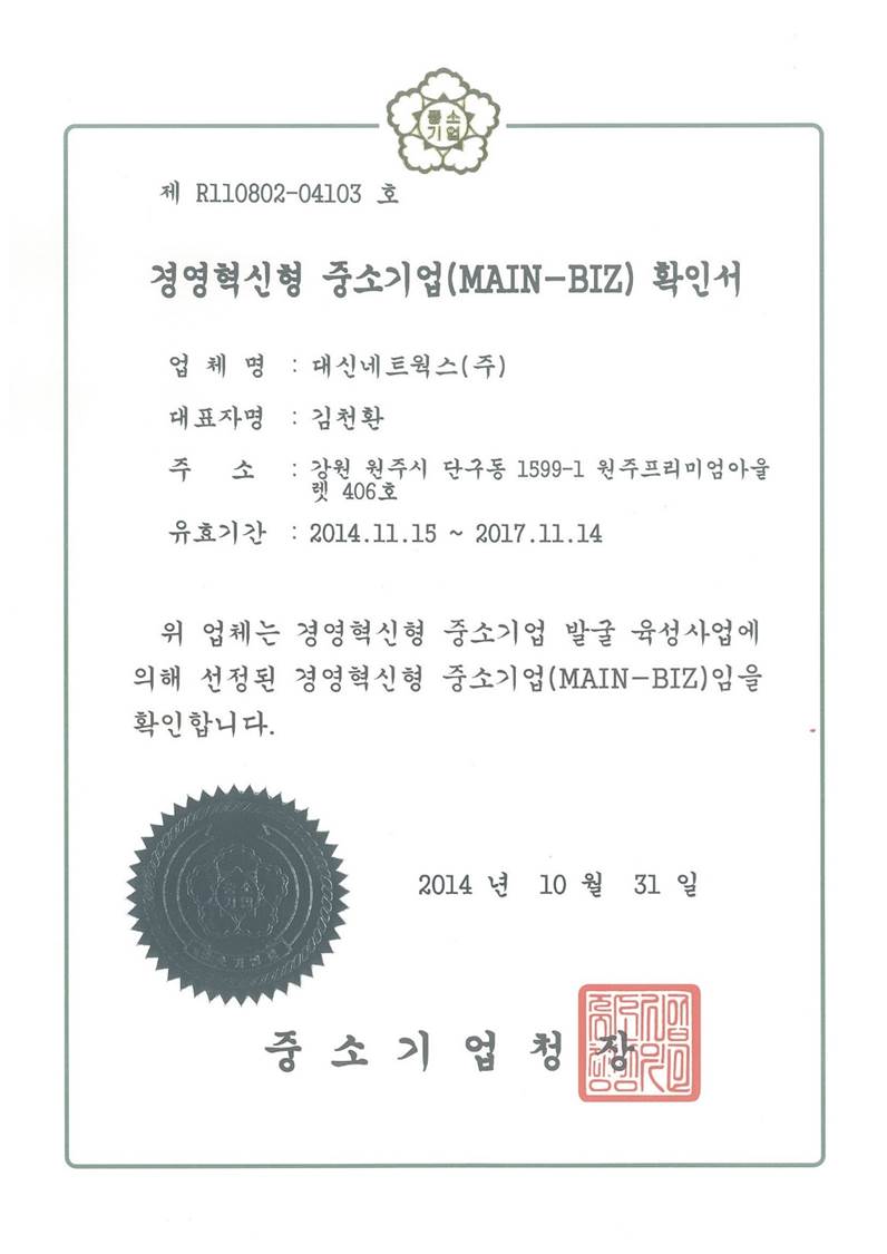 경영혁신형 중소기업 확인서