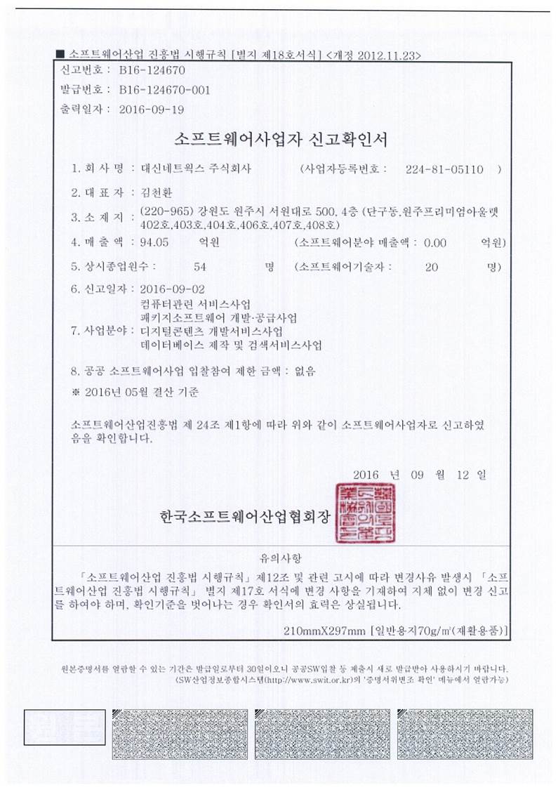 소프트웨어사업자 신고확인서