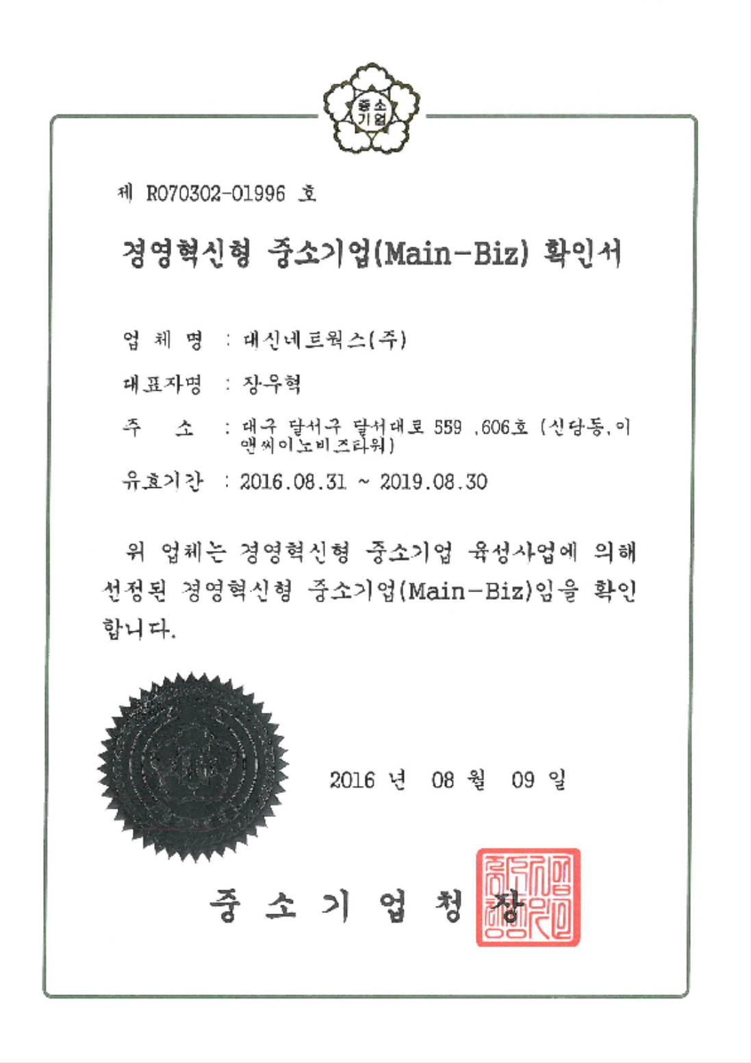 경영혁신형중소기업확인서