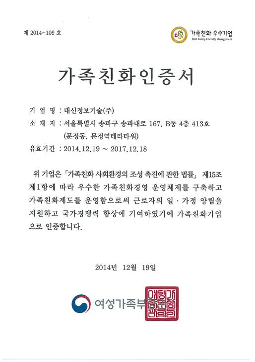 가족친화인증서