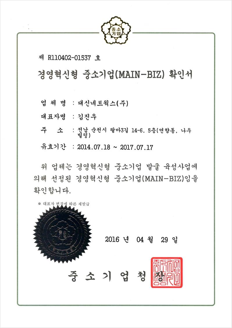 경영혁신형중소기업확인서