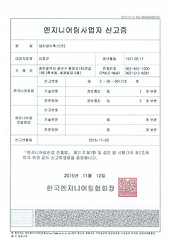 엔지니어링 사업자 신고증