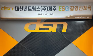 제주 ESG경영 선포식
