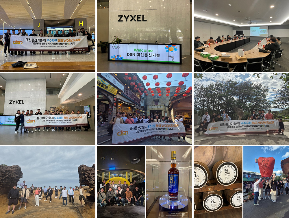 대신통신기술 우수사원 해외연수