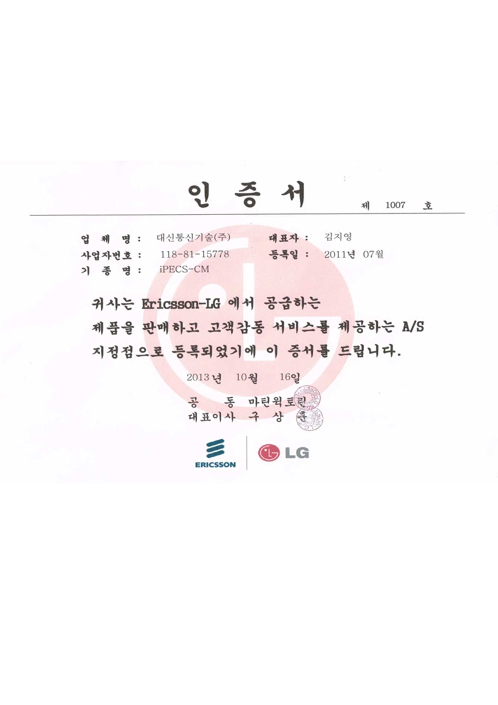 엘지에릭슨 인증서