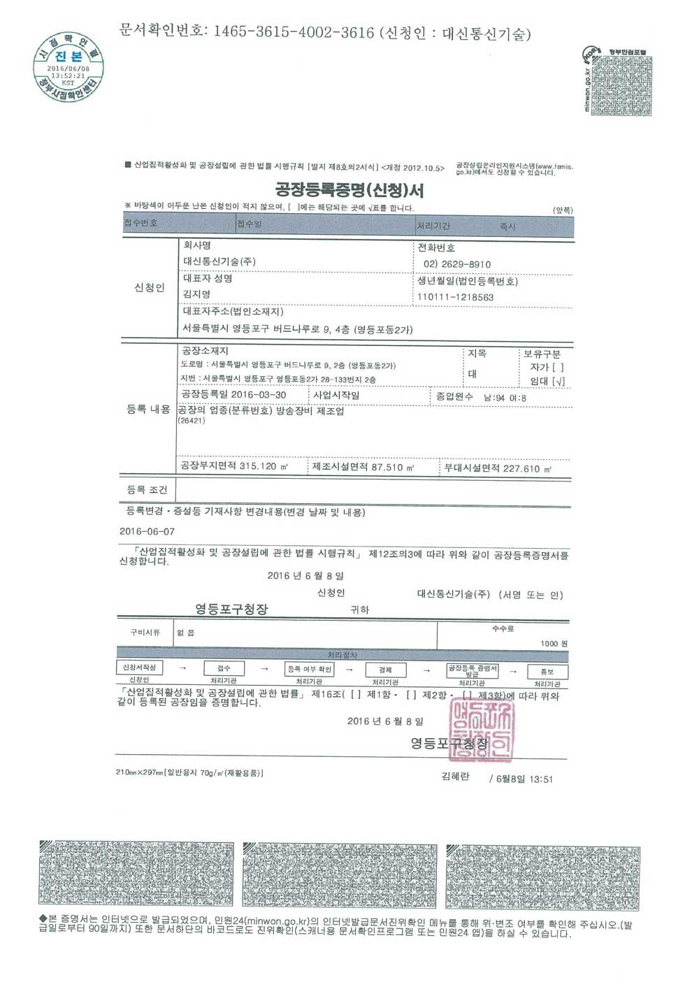 공장등록 증명(신청)서