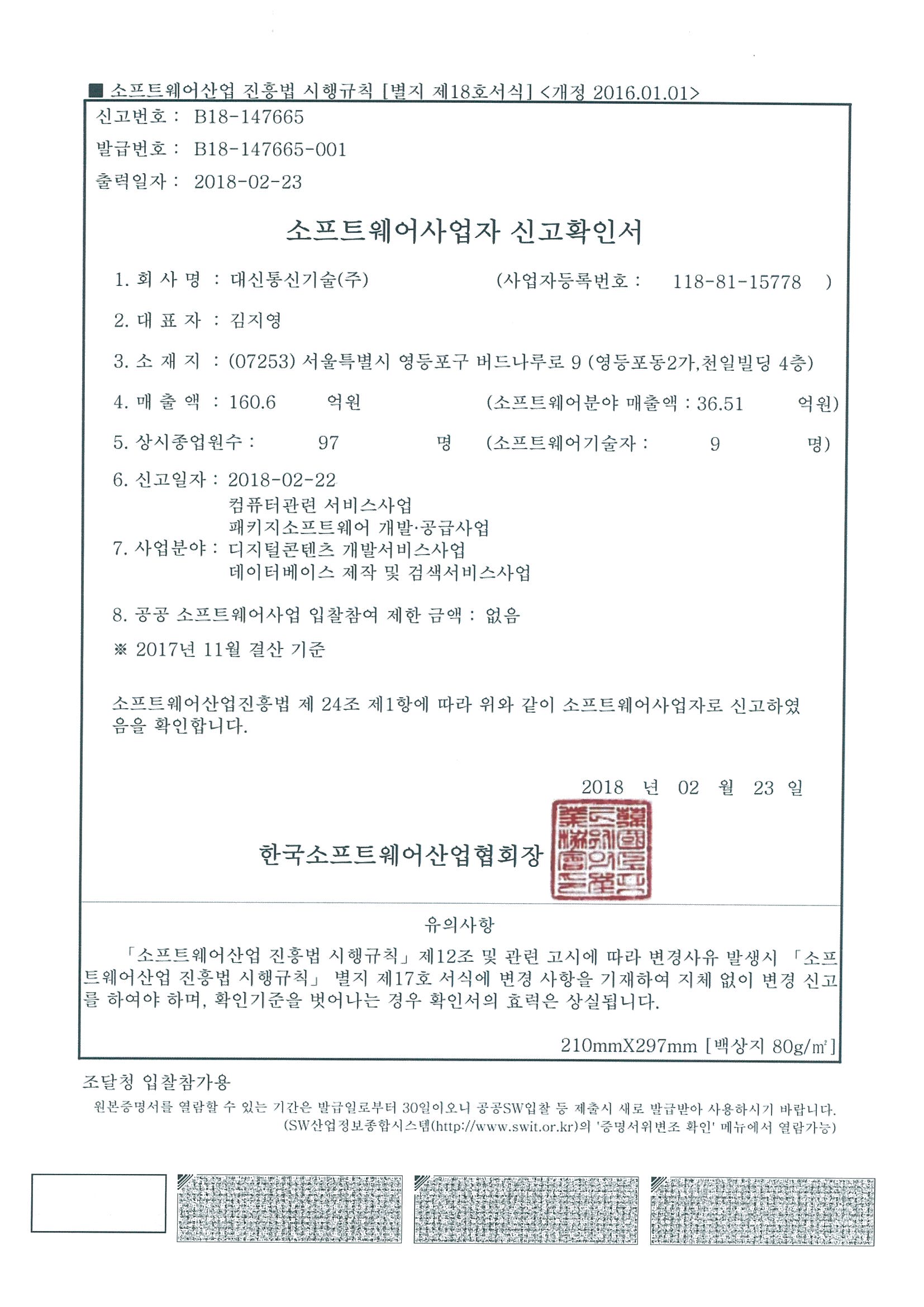 소프트웨어사업자 신고확인서