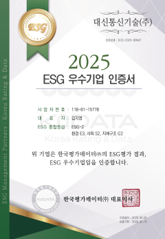 ESG 우수기업 인증서