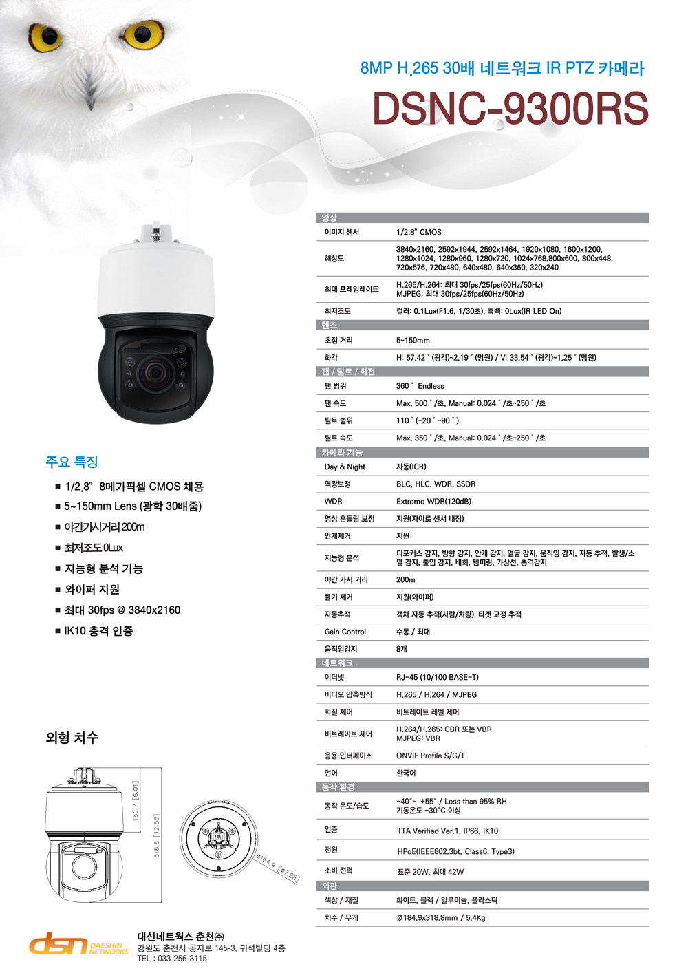DSNC-9300RS