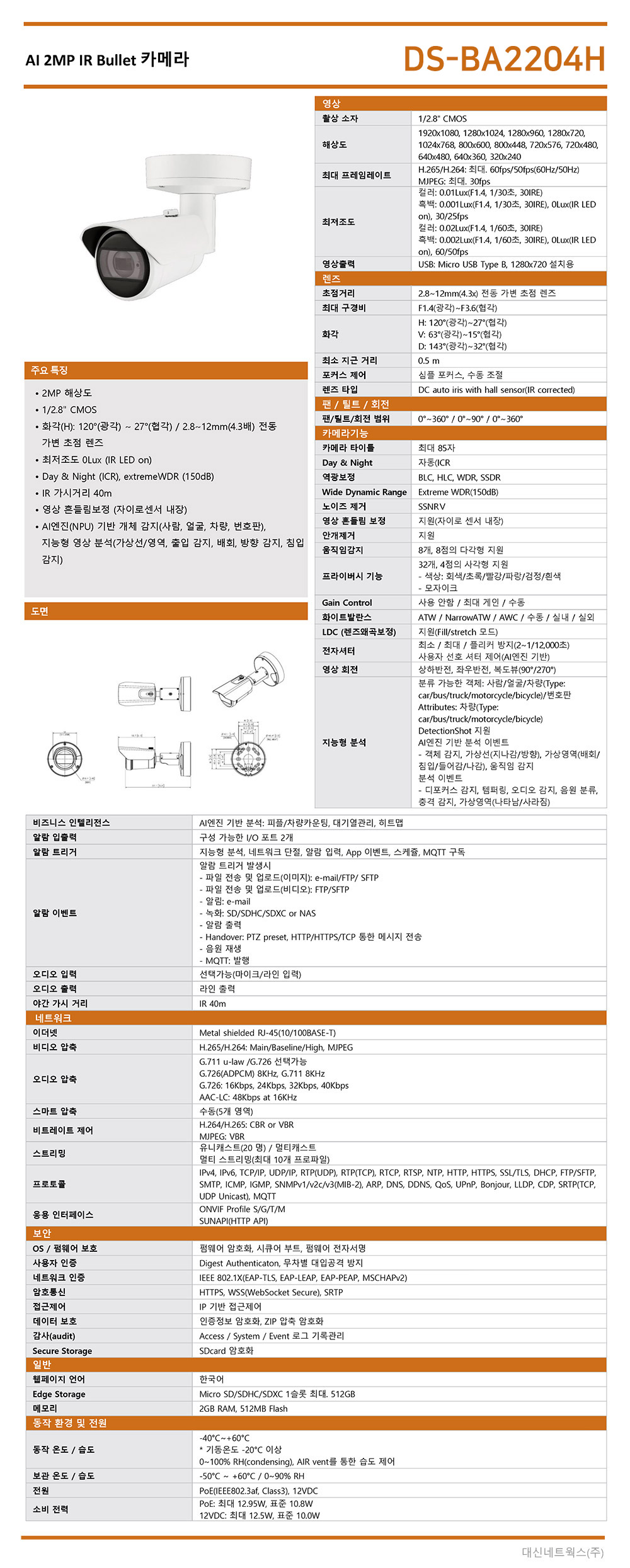 DS-BA2204H