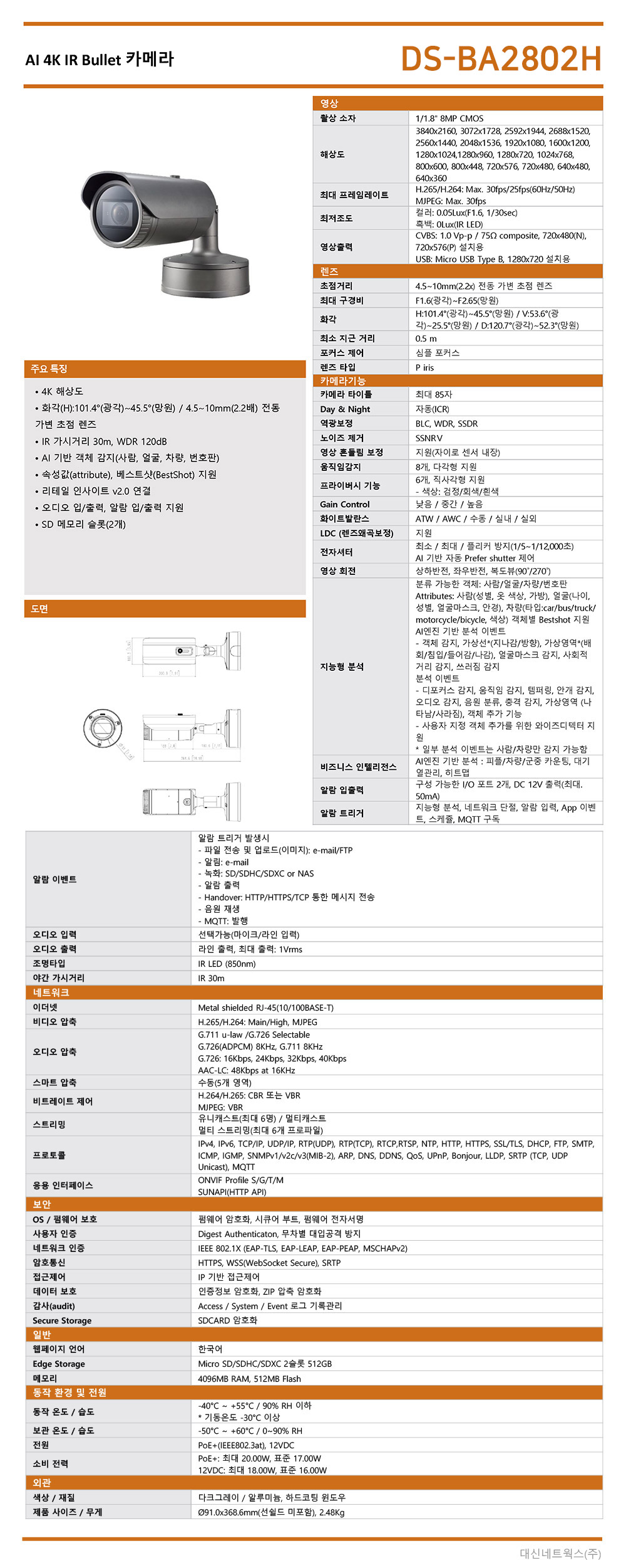 DS-BA2802H