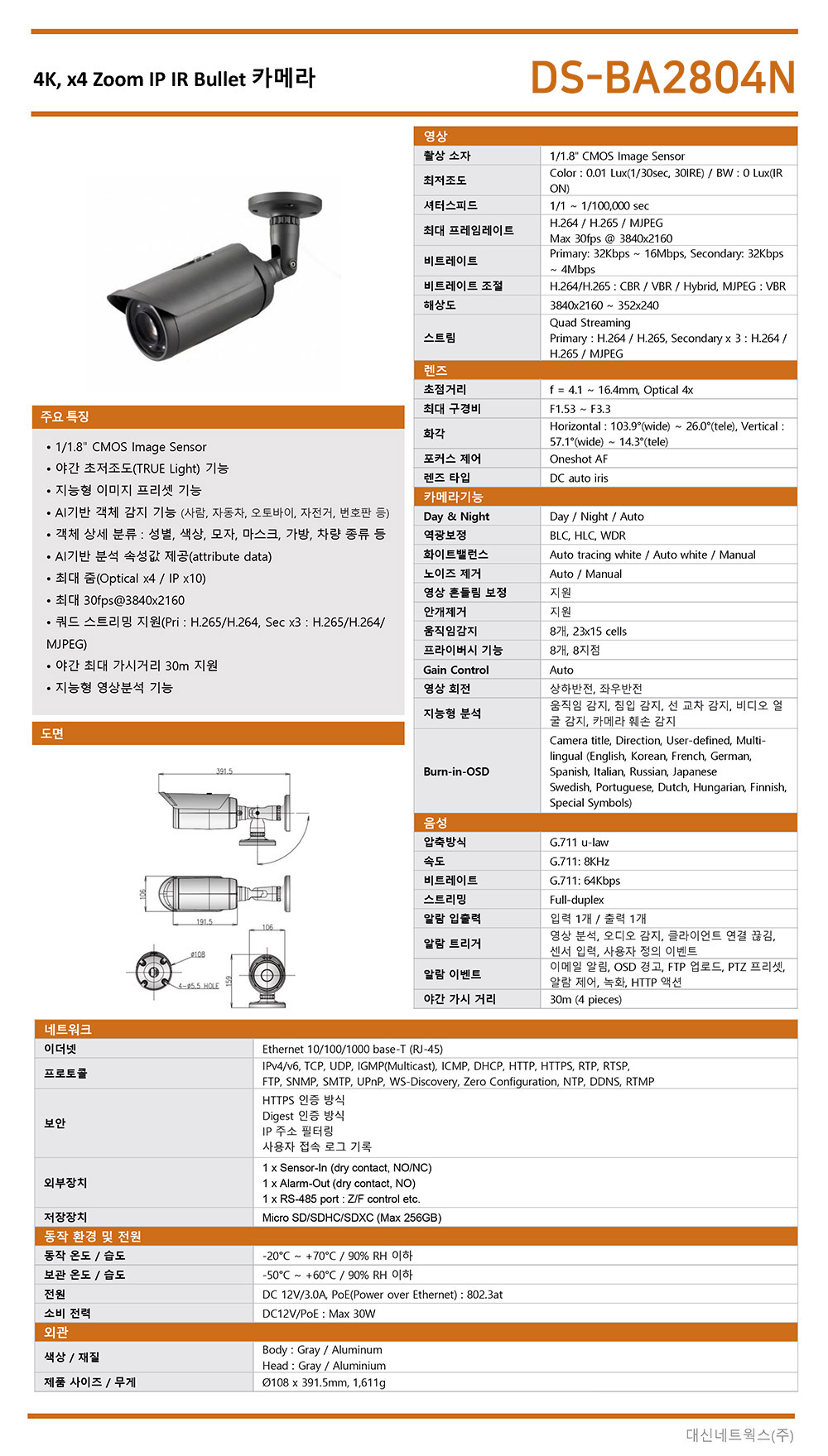 DS-BA2804N