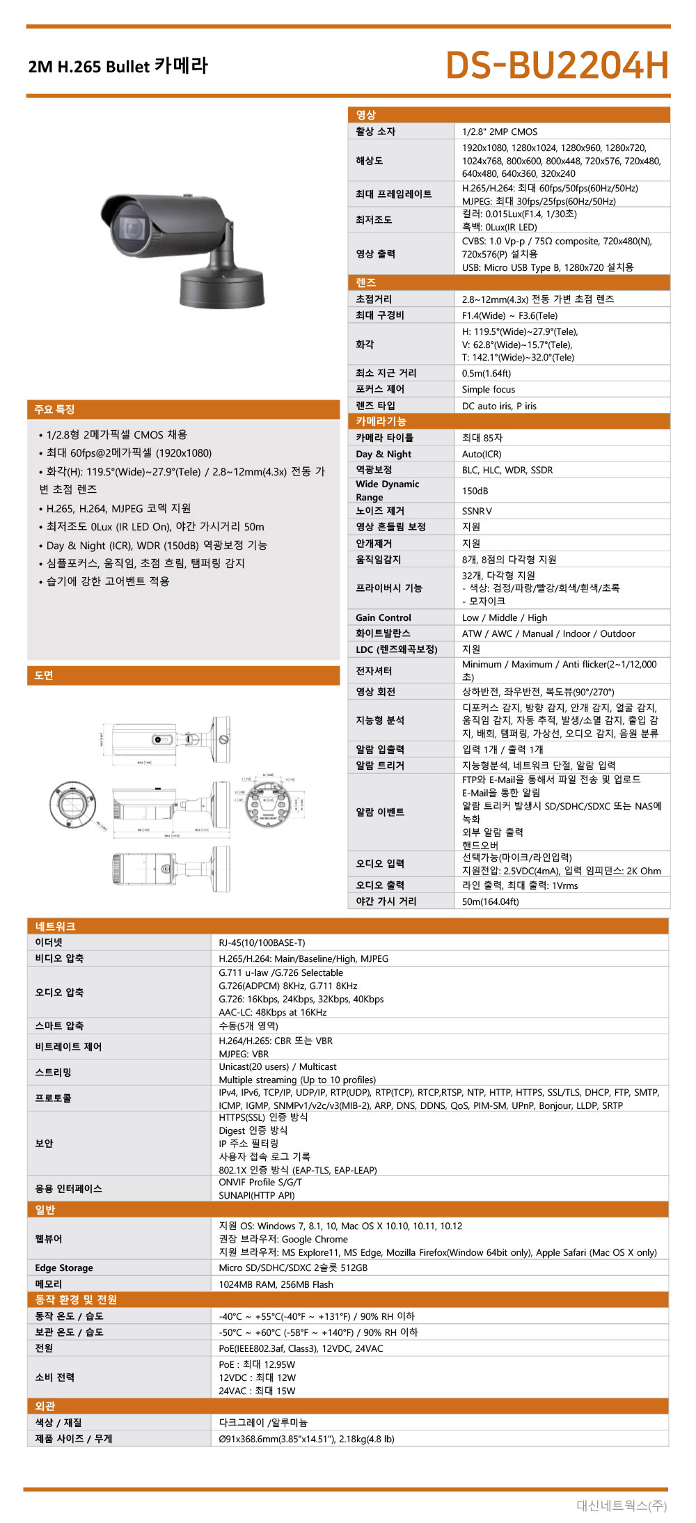DS-BU2204H