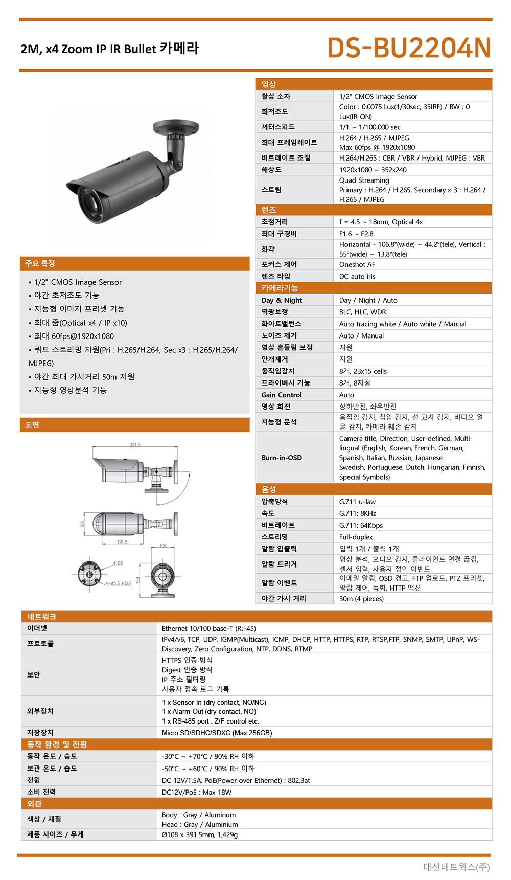 DS-BU2204N