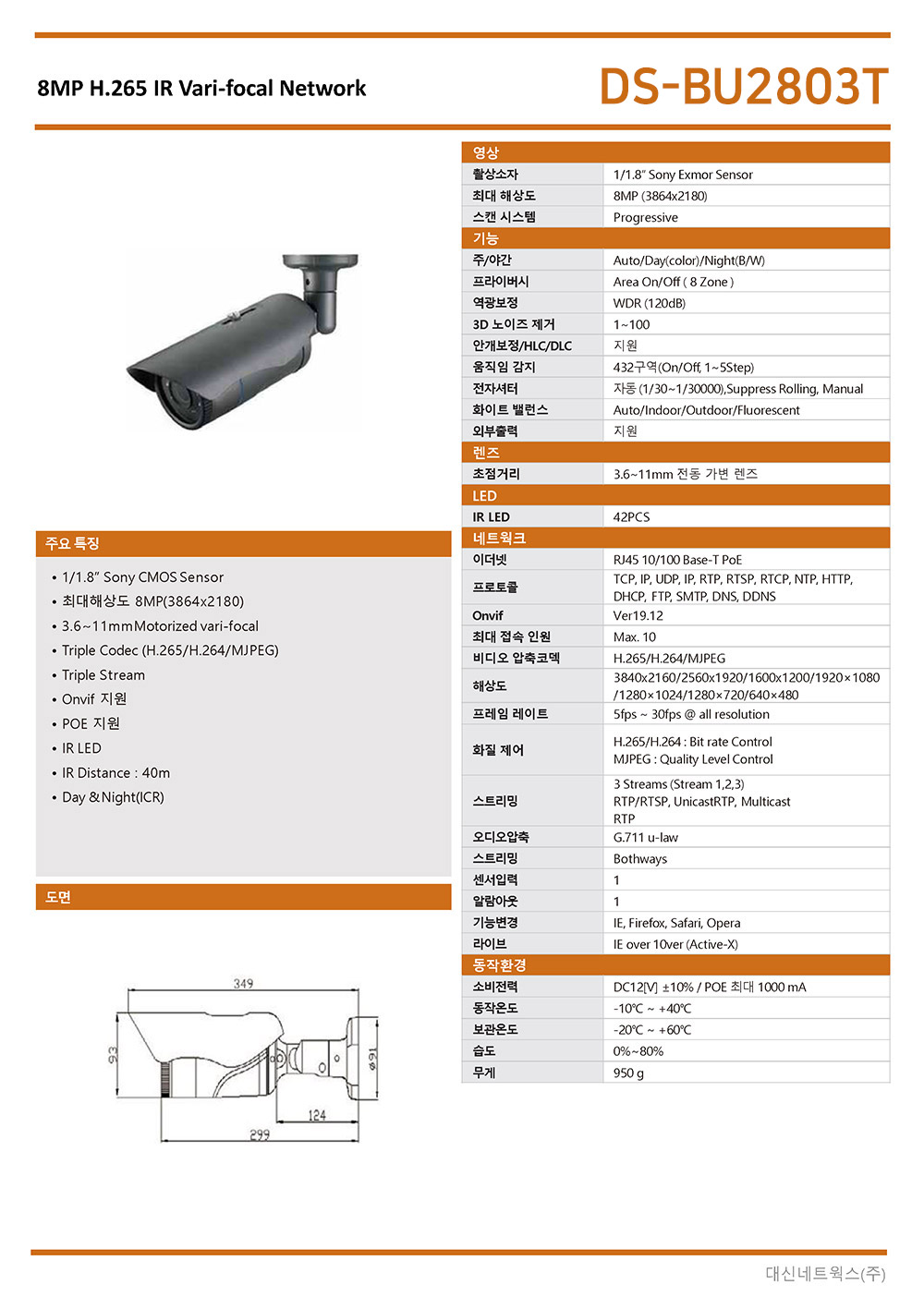 DS-BU2803T
