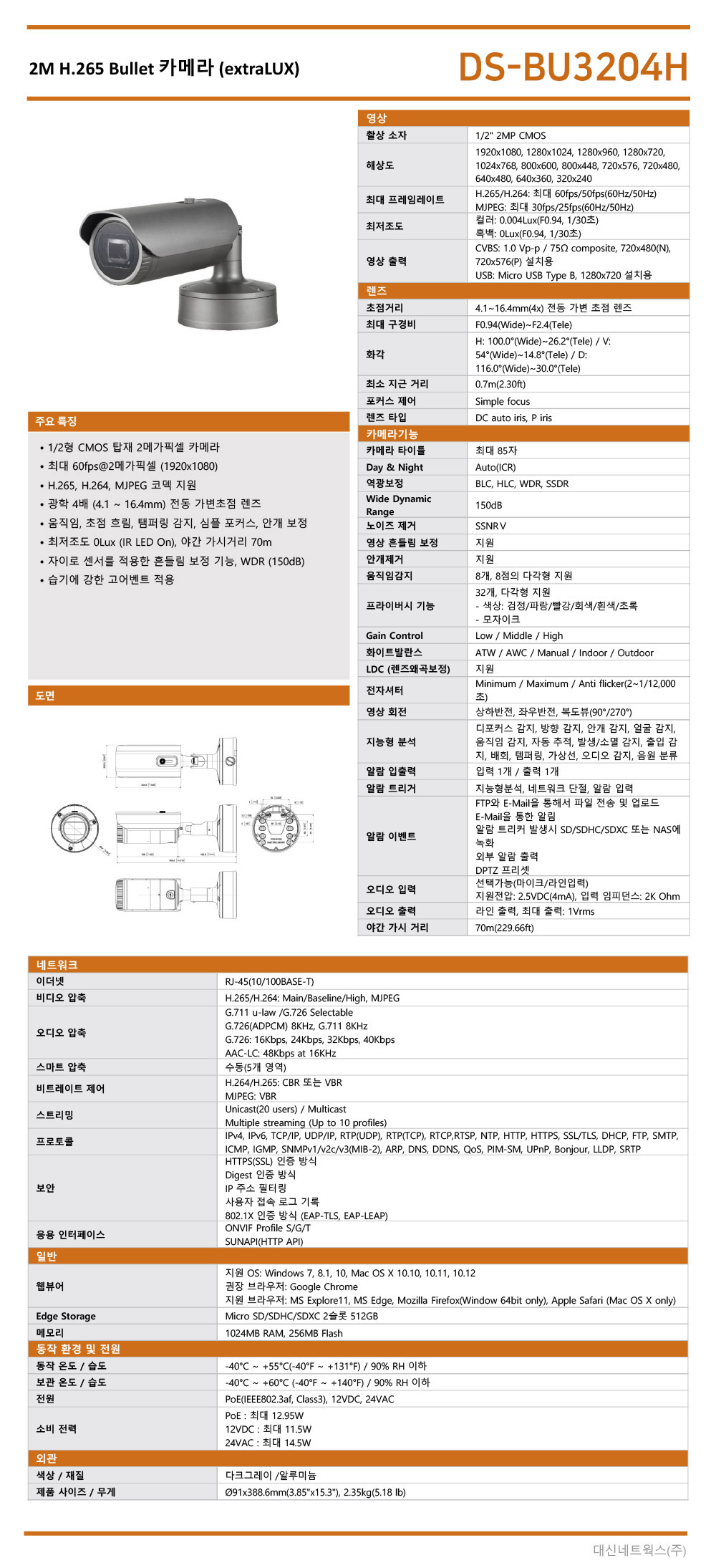 DS-BU3204H