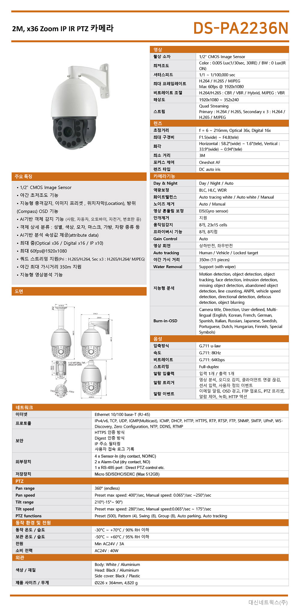 DS-PA2236N