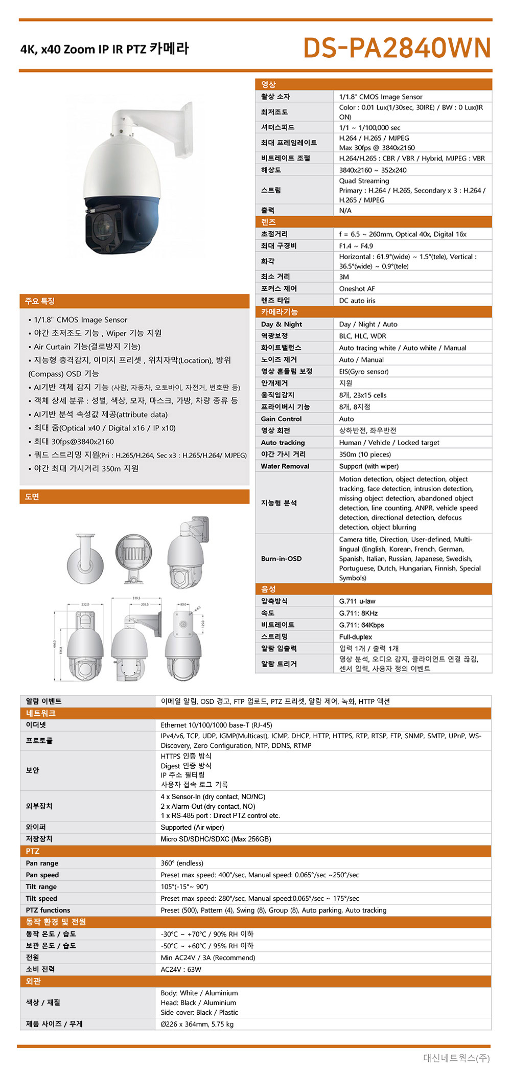 DS-PA2840WN