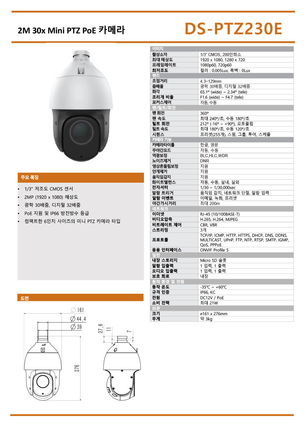 DS-PTZ230E