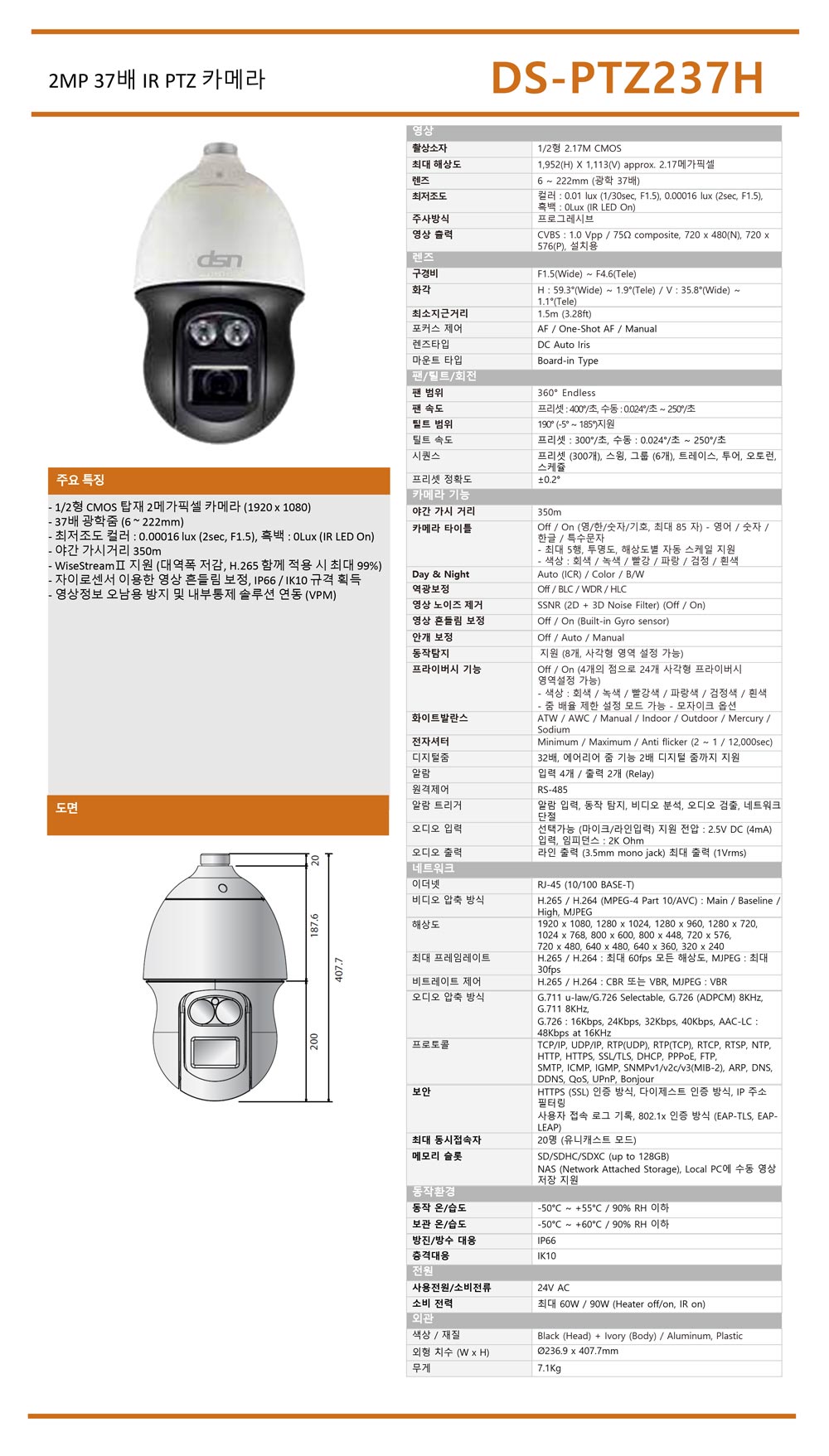 DS-PTZ237H