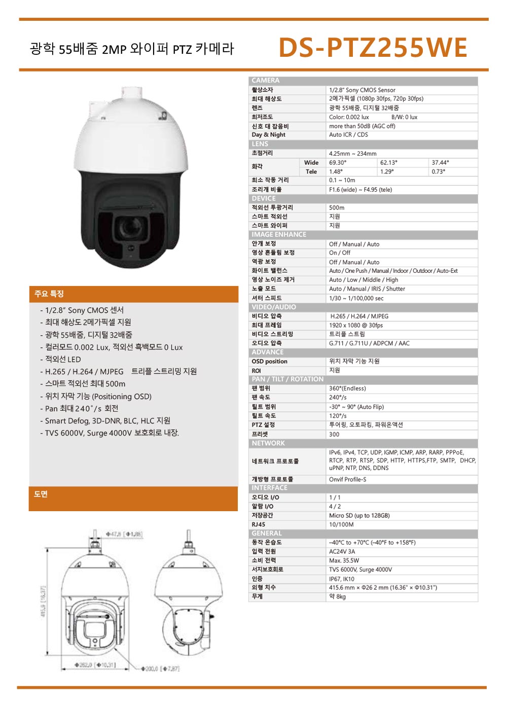 DS-PTZ255WE